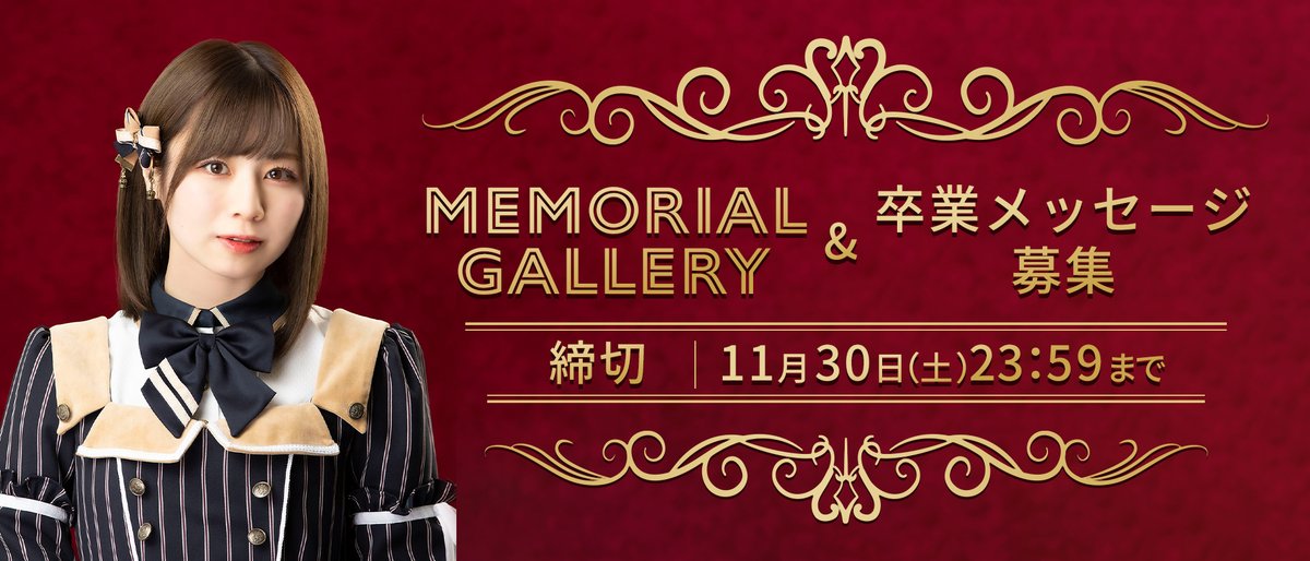 Ske48Staff's tweet photo. Familyの皆さん!!

11月末で卒業する青木詩織、加藤皐生のメモリアルギャラリーを公開しました。
応援メッセージも募集中！
たくさんの💌お待ちしてます🫶

【メモリアルギャラリー＆メッセージ】
⏱11月30日(土)23:59まで

#青木詩織
https://t.co/EmssFNzHNh

#加藤皐生
https://t.co/oX3TT20cFq https://t.co/9seI96Yz3j