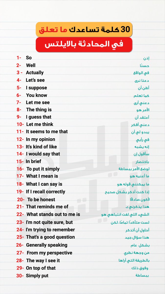 Dalilk4ielts's tweet photo. بدل ما تتورط وتقول "يعني" او تعلق في وسط المحادثة بالانجليزي 😭

استخدم هذي العبارات المنقذة 🙅🏻‍♂️👇🏻 https://t.co/W8R6PEUjxe