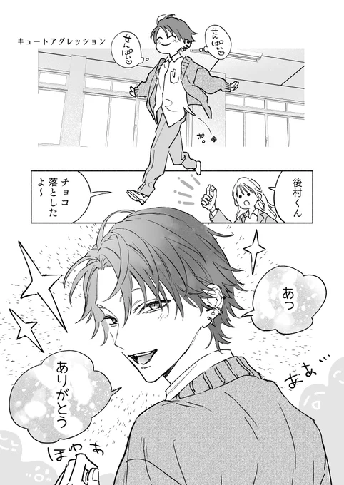 キュートアグレッション💞(1/2)

#せんばくんとあとむらくん
#創作BL 
