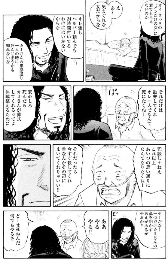 ジャンボ 看取り編③2/4 