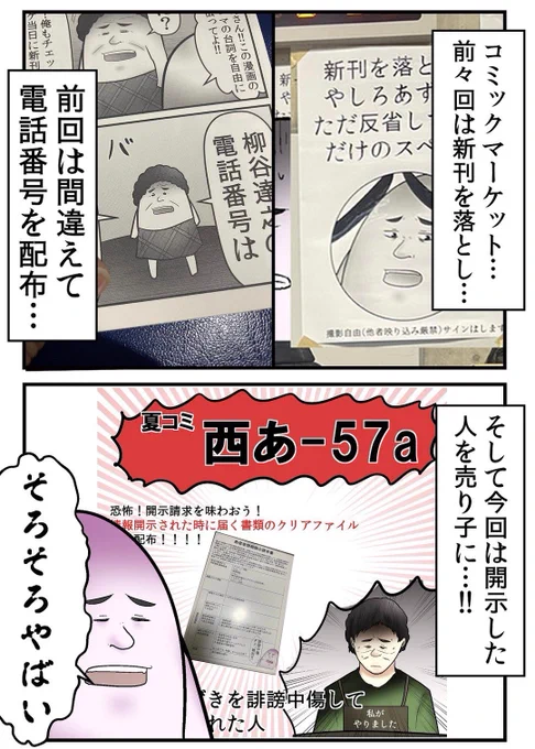 誹謗中傷の犯人を開示してコミケの売り子にした話② 0/4 