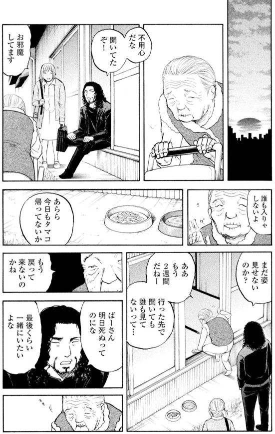 ジャンボ 看取り編③3/4 