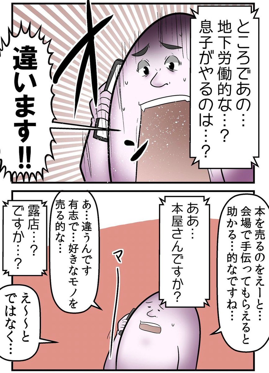 誹謗中傷の犯人を開示してコミケの売り子にした話② 2/4 