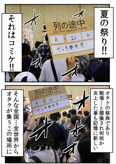 誹謗中傷の犯人を開示してコミケの売り子にした話② 4/4 
