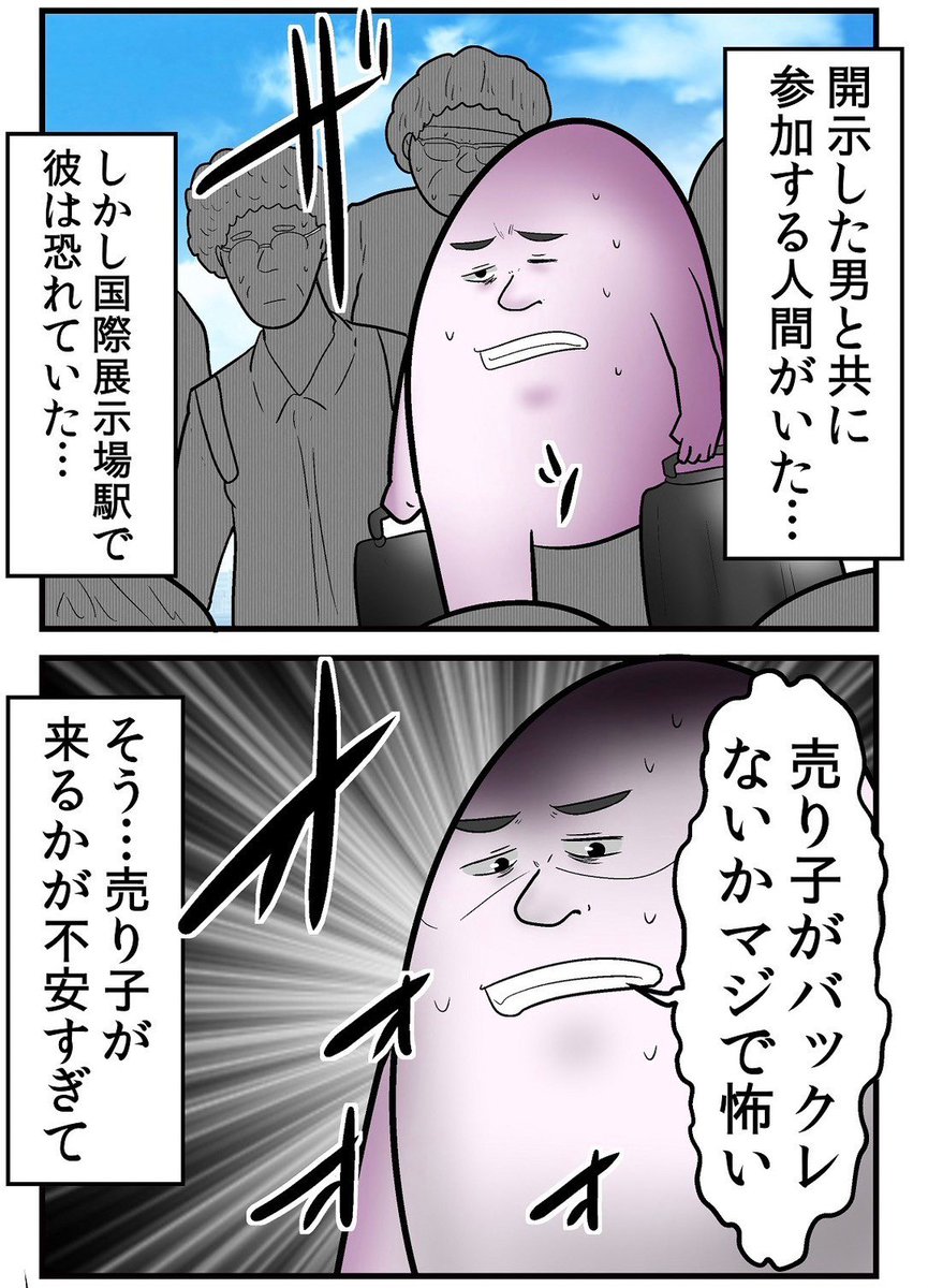 誹謗中傷の犯人を開示してコミケの売り子にした話② 4/4 