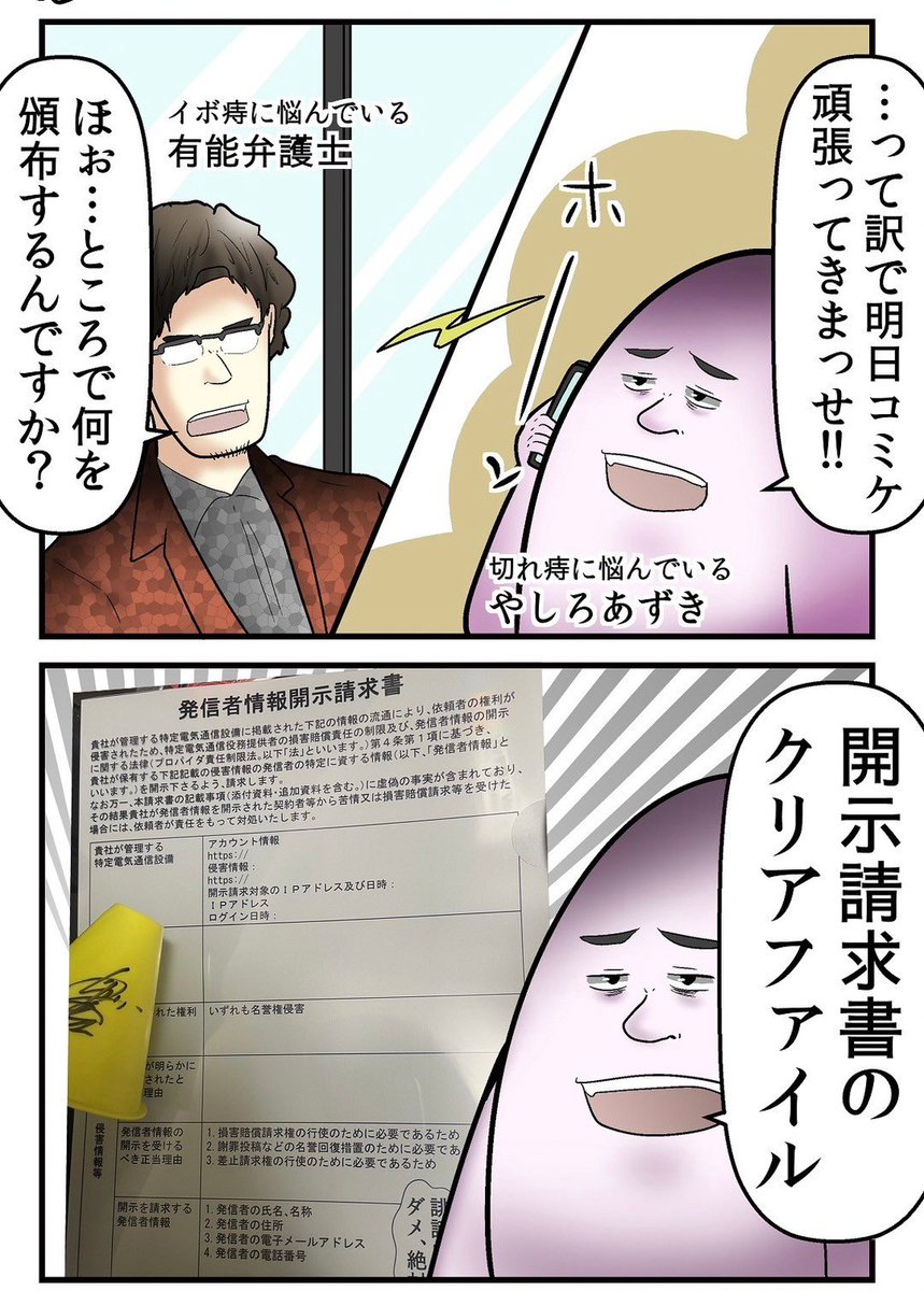 誹謗中傷の犯人を開示してコミケの売り子にした話② 3/4 
