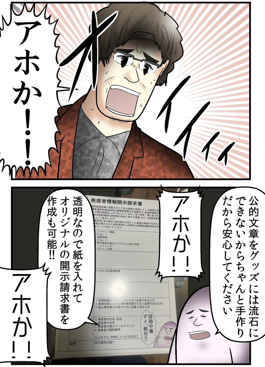 誹謗中傷の犯人を開示してコミケの売り子にした話② 3/4 