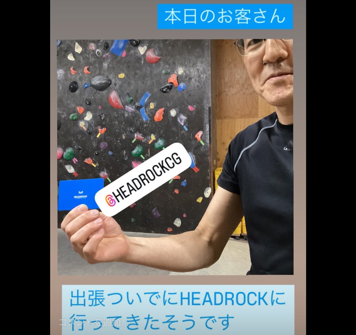 ClimbGranite's tweet photo. 【本日の��客さん】
出張先のホテルの目の前が何とHEADROCK！
課題も良くとても楽しいジムだったとの事です
@HEADROCK_CG 
#アタマとカラダで解くパズル 
#岐阜 #東濃 #多治見 #可児 #土岐 #瑞浪
#クライミング #ボルダリング
#スポーツクライミング #ロッククライミング
#基礎クライミング #基礎課題 https://t.co/SDcEE4j5Kx