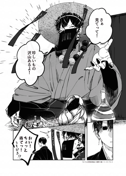 不思議な骨董屋の過去と商人の話

※続きはCOMICポルタ様にてお読みいただけます! 