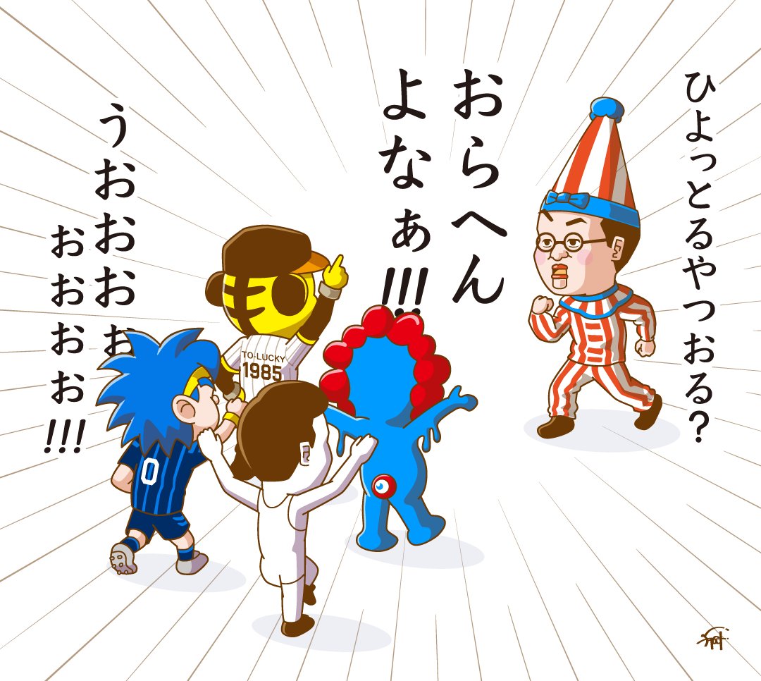 大阪リベンジャーズ。 