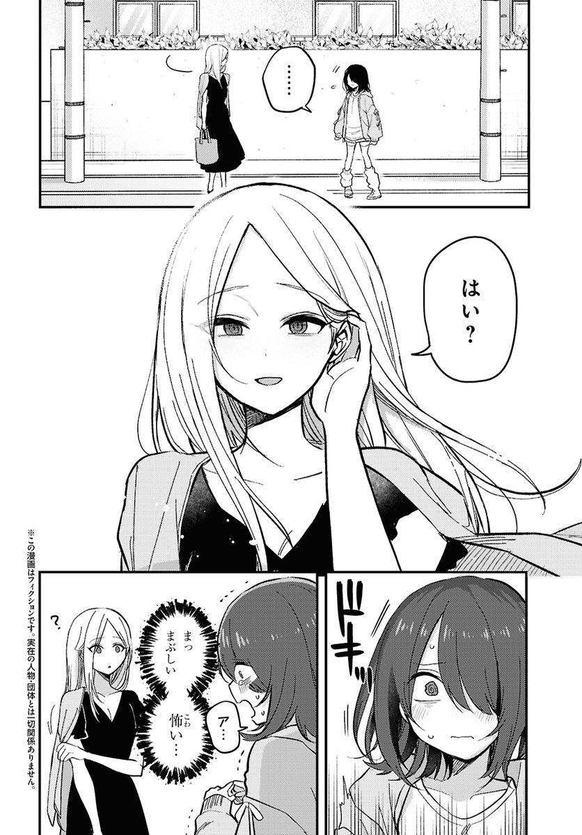 「情緒をめちゃくちゃにしてくる女」第21話(1/2) 