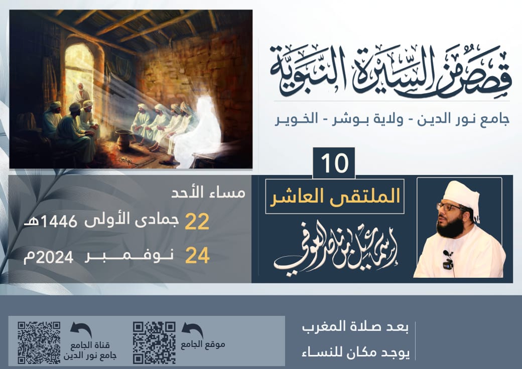 ننتظركم مغرب غَدٍ ( الأحد) إن شاء الله بجامع الإمام نور الدين بالخوير