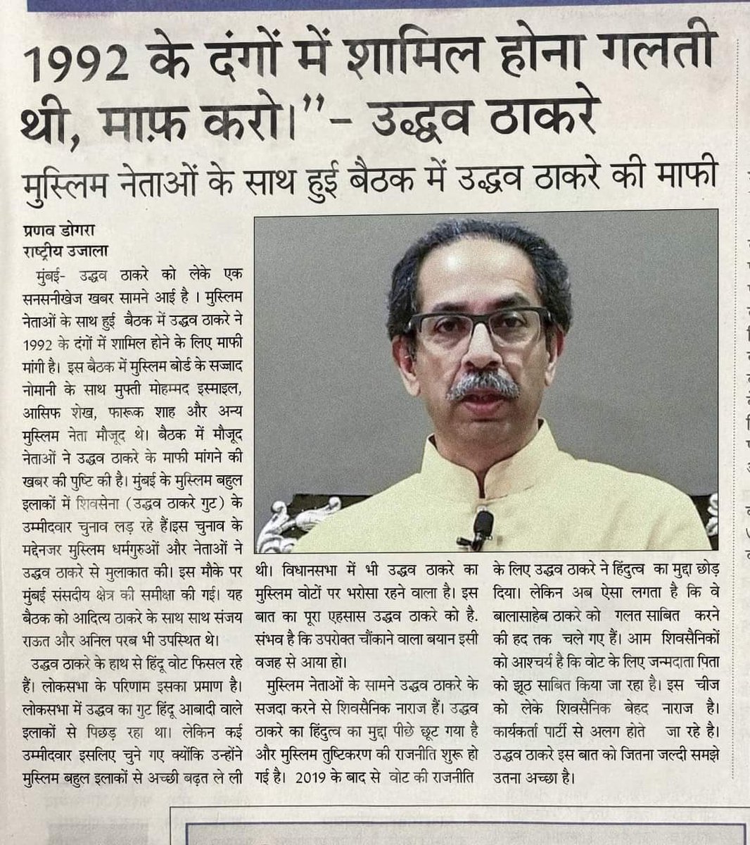 जो अपने बाप का ना हुआ वो आपका कैसे होगा,धन्य हो महाराष्ट्र की जनता का जिसने इसे सबक सिखाया
#balasahebkahindutva 
#ElectionResults