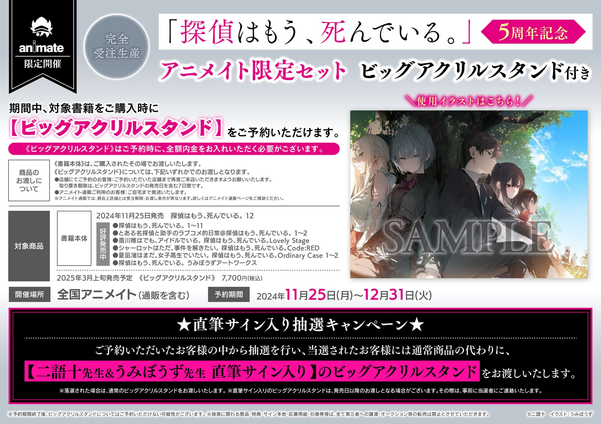 角川書店 - 探偵はもう、死んでいる。 たんもし Blu-ray アニメイト 限定 アクリル TVアニメ『探偵はもう、死んでいる。』Blu-ray&DVD 第3巻
