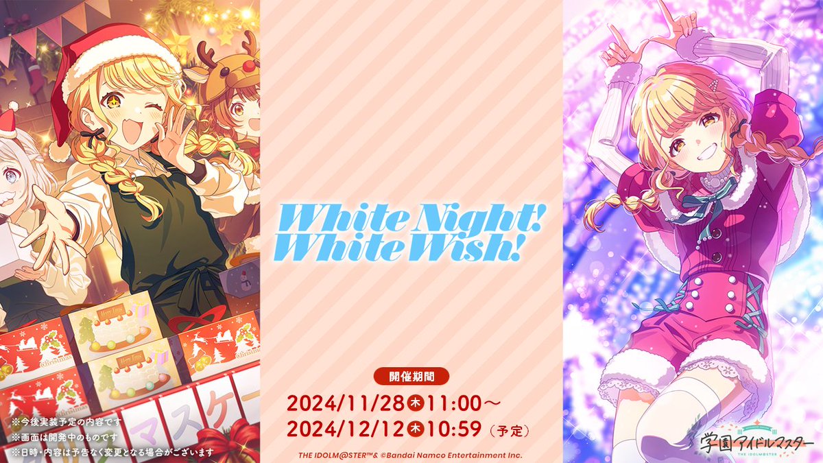 学園アイドルマスター【公式】 on X 学園アイドルマスター【公式】 on X