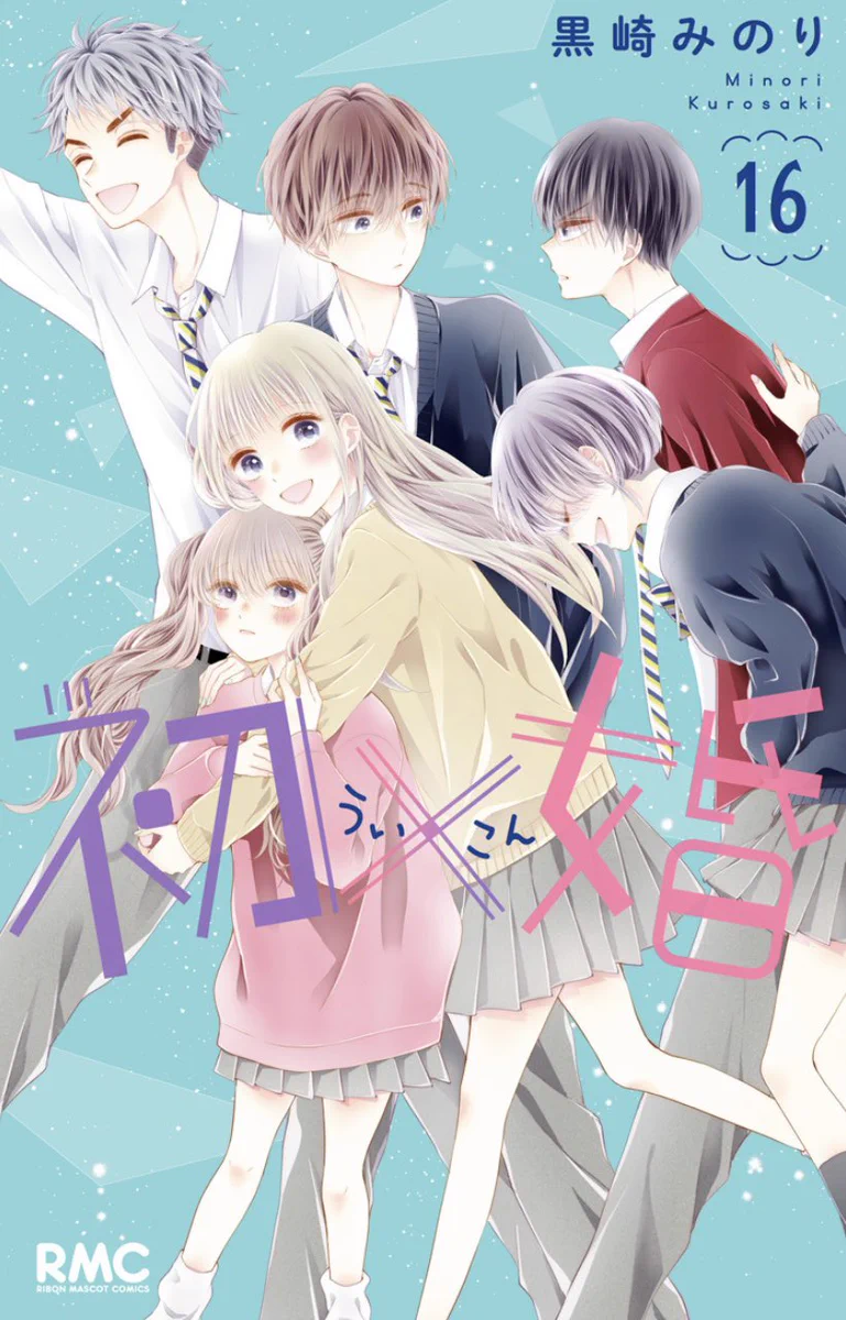 黒崎みのり＊初×婚 (@kuromino514) / X
