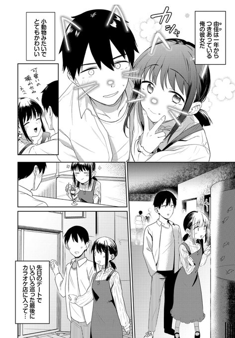 小動物みたいな小柄な彼女と初エッチする話(2/4) 