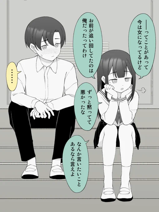 自分を女と勘違いして告白してきた友だちに正直に話した、本当に女の子になっちゃった男の子。(1/2) 