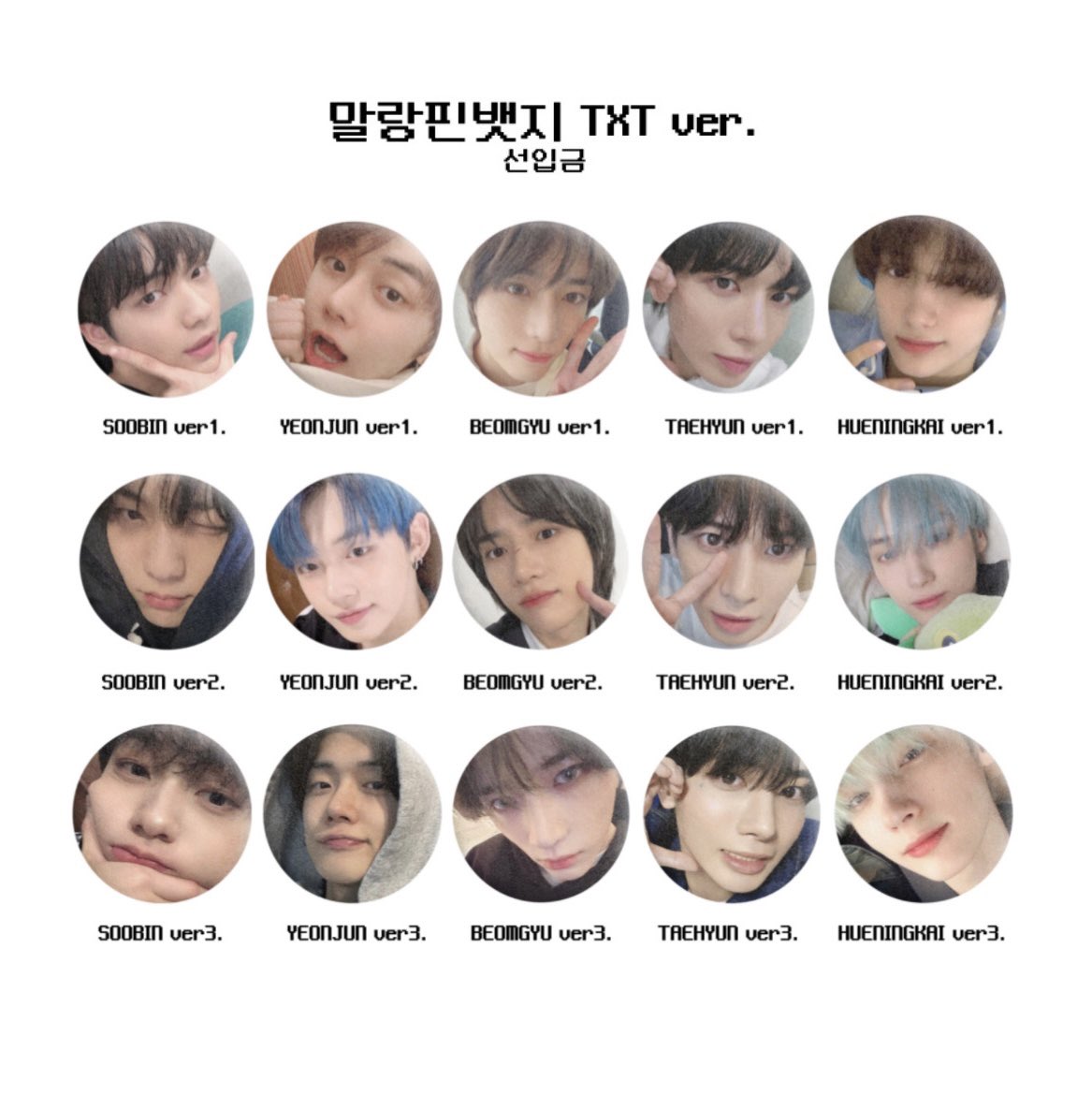02t02_'s tweet photo. ☆⋆｡𖦹°‧★
투바투말랑핀뱃지 선입금폼

#RT 추첨 2분께 디자인 뱃지 보내드립니다
(택비 부담 가능하신 분)

각 : 3500원

🗓️11/23 21:00 - 11/30 23:59
🔗https://t.co/EpTHCI7Uto https://t.co/yVuzEqkwig
