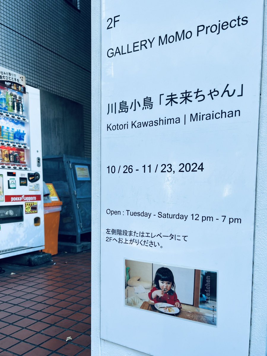 miyabehono's tweet photo. 最近のいろいろ。
#川島小鳥
#未来ちゃん
#vocalise
#gallerymomo https://t.co/JTKA5qxwj7