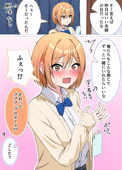 不意を突かれて驚く幼馴染の彼女
『いい夫婦の日』 