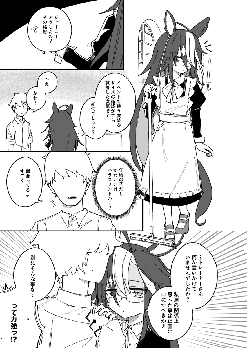 ドリームジャーニー漫画再掲です
#ウマ娘 