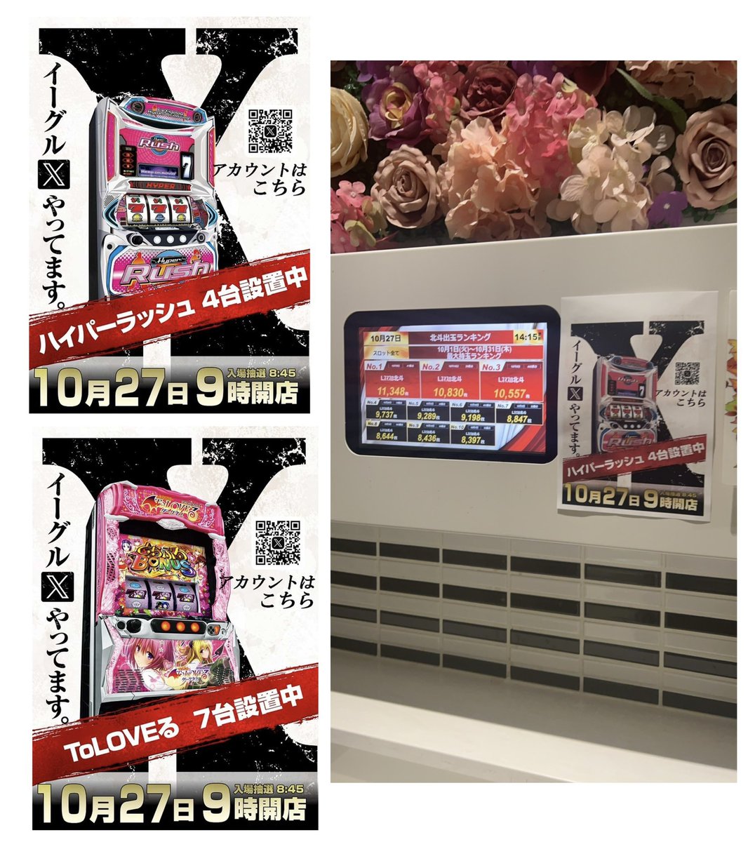 HOKKAIDO_AIPOS's tweet image. 🚨明日の候補店🚨
11/24 #イーグル麻生 
✅日曜に超高信頼度企画「エックスやってます」🌈

✍️明日は🦅全系強イベ「エックスやってます」🌈前回10/27は夕方答え合わせLINEに加えてトイレに朝から正確掲示の変化球🚻

→10/27）
・ハイパーラッシュ勝率4/4 平均+4,231枚
・ToLOVEる 勝率4/7…