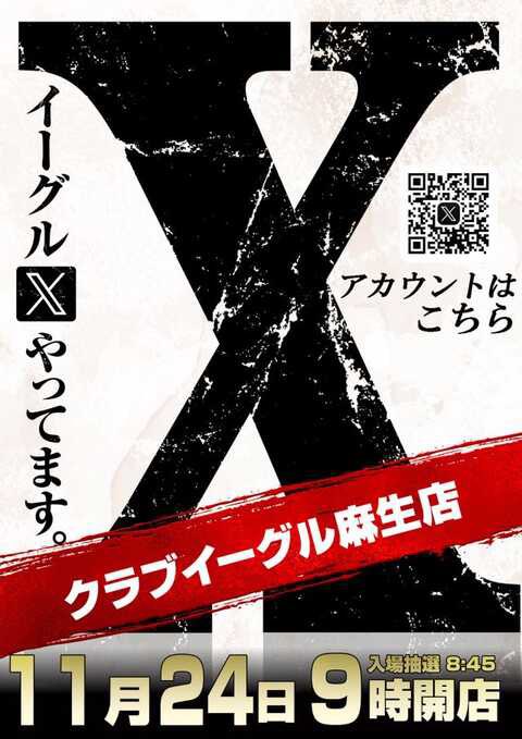 HOKKAIDO_AIPOS's tweet image. 🚨明日の候補店🚨
11/24 #イーグル麻生 
✅日曜に超高信頼度企画「エックスやってます」🌈

✍️明日は🦅全系強イベ「エックスやってます」🌈前回10/27は夕方答え合わせLINEに加えてトイレに朝から正確掲示の変化球🚻

→10/27）
・ハイパーラッシュ勝率4/4 平均+4,231枚
・ToLOVEる 勝率4/7…