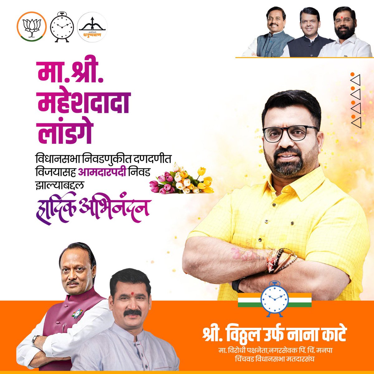 nanasahebkate's tweet image. भोसरी विधानसभेच्या आमदारपदी 
&quot;मा.श्री.महेशदादा लांडगे&quot;
यांची सलग तिसऱ्यांदा निवड झाल्याबद्दल हार्दिक अभिनंदन ..

#MLA #mla2024 #bhosari #vidhansabhaelection2024