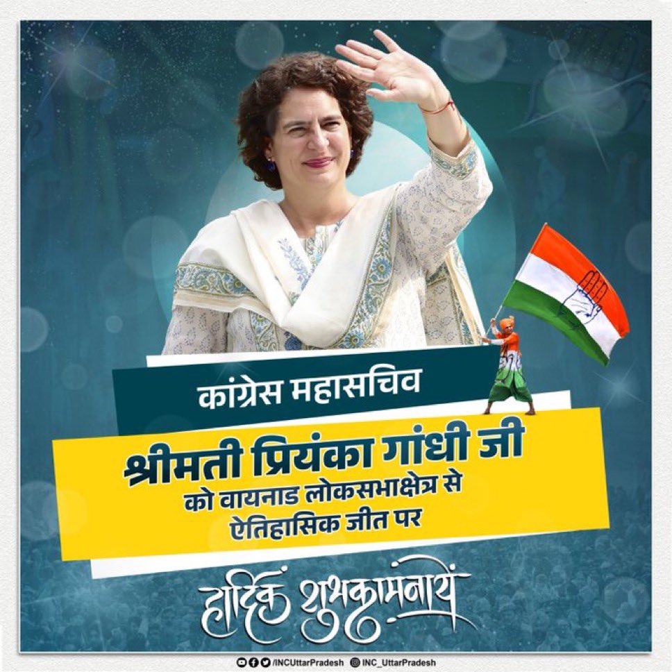 Vedtripathi026's tweet image. #आभारवायनाड
अ0भा0रा0कांग्रेस की महासचिव आदरणीया दीदी श्रीमती Priyanka Gandhi Vadra जी को वायनाड लोकसभा सीट पर शानदार जीत के लिए बहुत बहुत हार्दिक बधाई और शुभकाँमनाएं! 
💐💐💐💐💐💐💐💐
#congratulationschallenge 

#Wayanadinte_Priyanka
Indian National Congress - Uttar Pradesh
