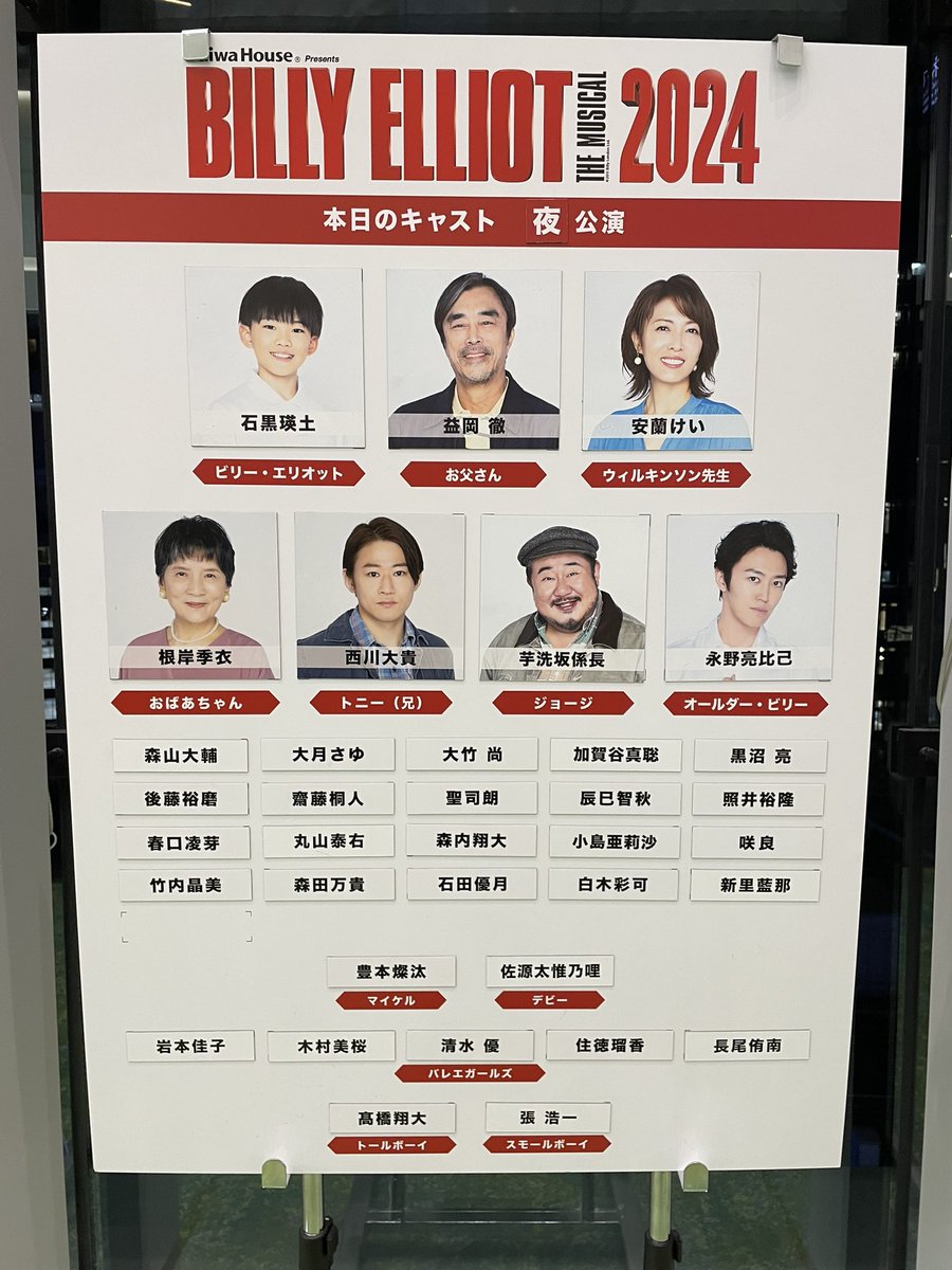 macha_takeuchi's tweet photo. 本���も
#ビリーエリオット 
ご来場いただきました皆様ありがとうございました✨

夜公演は舞台を前から堪能しました
なんと、隣の厚地さんとビリー靴下かぶり
泣きすぎた

明日、いよいよ大千穐楽
11/24(日)12:30開演
当日券は開演１時間前から販売

ガンバルゾー💪

#ビリーエリオット2024 https://t.co/PdRM6yUjlR