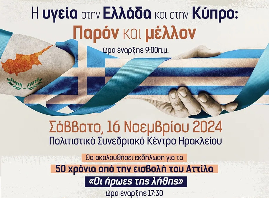 CymaCyprus's tweet image. ⚕️🩺👏  Συγχαρητήρια #ΠΙΣ στον Ιατρικό Σύλλογο Αμμοχώστου "Γαληνός" και στον #ΙατρικόΣύλλογοΗρακλείου
🔗themakritis.gr/crete/ekdilosi…
⚕️Η εκδήλωση για την #υγεία &amp;amp; την #ΙστορικήΜνήμη. 
Στην παρουσία των Προέδρων του #Παγκύπριου Ιατρικού Συλλόγου και του #Πανελλήνιου Ιατρικού Συλλόγου.