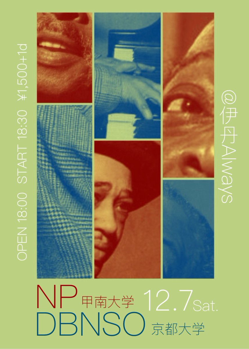DBNSO's tweet photo. 【ライブ宣伝】

甲南大学Newport Swing Orchestraさんと対バンさせていただきます！！

12/7(土) @伊丹always
Open 18:00 Start 18:30
Charge ¥1,500 + 1d

今年度最後の対バンです！！ラストライブまで残り少なくなってきました。全力で頑張ります‼️ https://t.co/rWHkOdjbYK