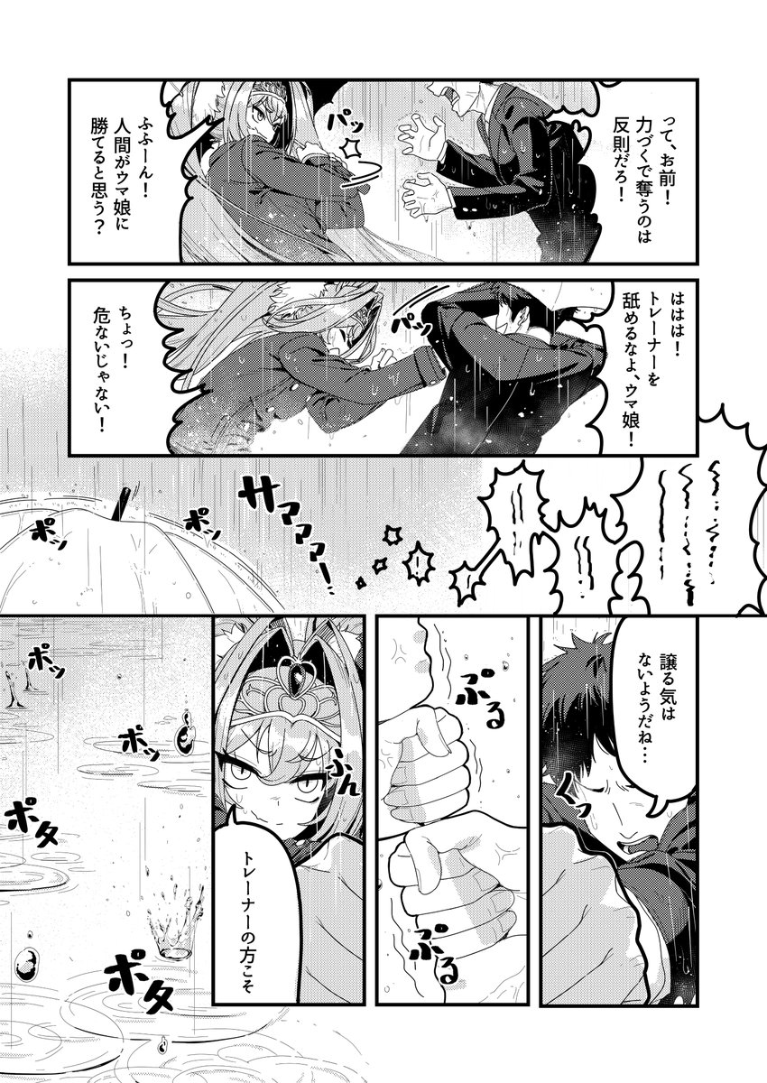 ダイワスカーレット
あいあいがさ(4/4) 