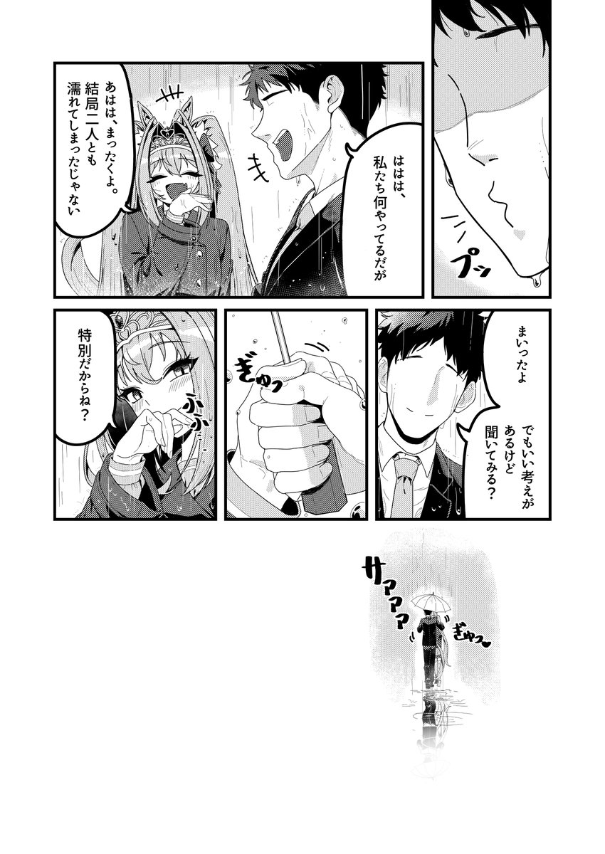 ダイワスカーレット
あいあいがさ(4/4) 