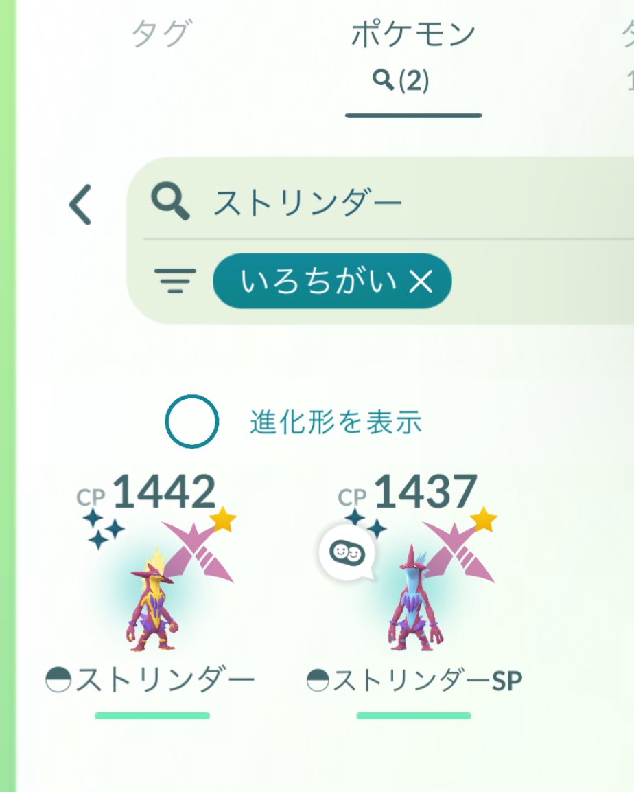 YU_ZI_OH's tweet photo. ワイルドエリアグローバルお疲れ様でした😊
さすがに疲れた💦
明日はゆっくり休もうかな(>_<)
キョダイマックス、ストリンダー色違いHIGH ＆ LOWはGET👍
片方スペシャル背景✨️
 #ポケモンGO https://t.co/ZHr72UaB1N