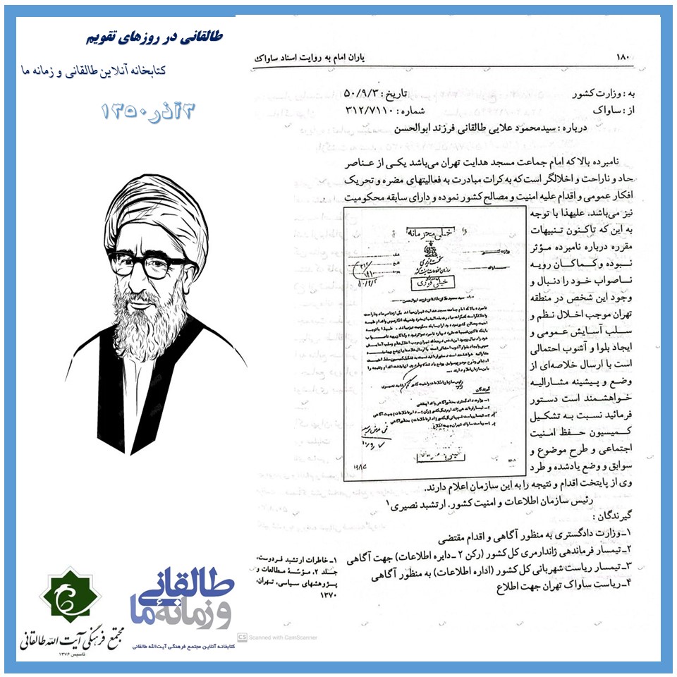 taleghanizamane's tweet photo. نامه درخواست تبعید طالقانی توسط ارتشبد نصیری 3 آذر 1350 https://t.co/c6TXsnTuVK