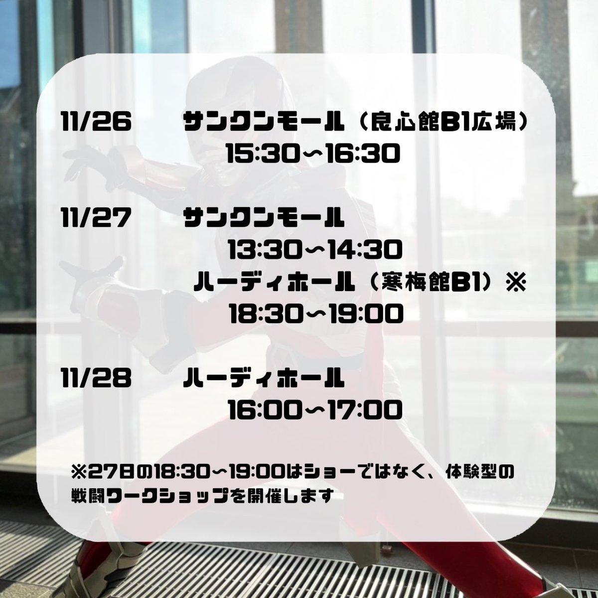 やあ諸君❗️

EVEのショー日程が出たぞ✨
なんと！今回は体験型戦闘ワークショップをやるぞ👊
みんな見にきてくれよな‼️