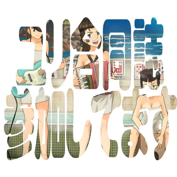 僕も一枚絵で参加してまーす!!!!!