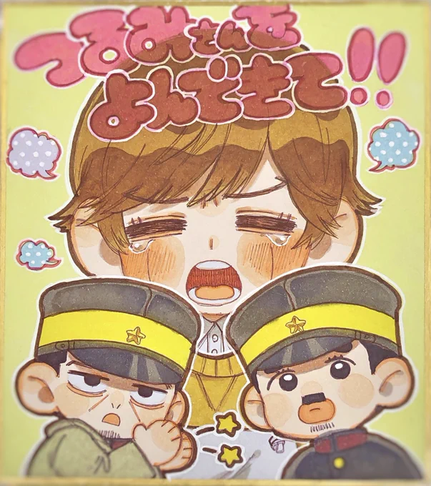 ド過去絵だけど鋼もこの感じで色紙描きたいよ 