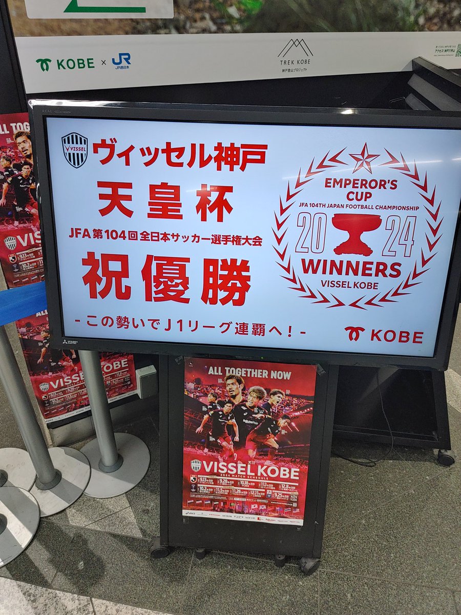 MASA01231461's tweet photo. ヴィッセル神戸選手とヴィッセル神戸サポーターの皆様天皇杯優勝おめでとうございます🎉
#ヴィッセル神戸 
#ヴィッセル神戸 サポーター https://t.co/baIRpe89Oo