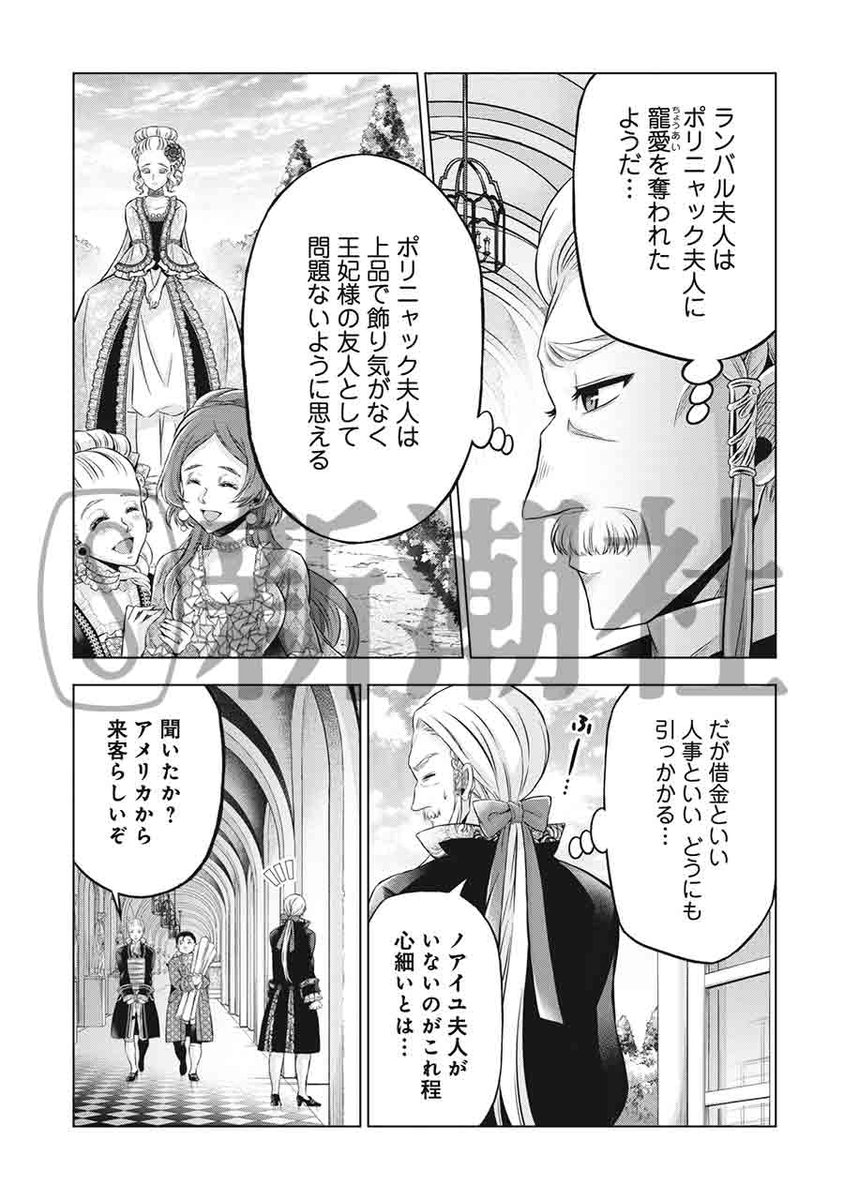 傾国の仕立て屋 ローズ・ベルタン 1〜9 ☆傾国の仕立て屋 ローズ