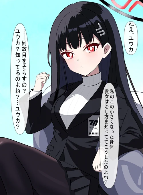 これはユウカにより一服盛られて縮んだリオ会長 