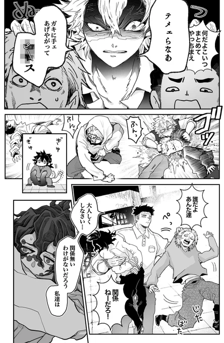 キメ学/生徒絶対守る教師陣漫画
夜廻り先生ズと謝🌸兄妹⑥
(全22枚ツリー 6/7) 