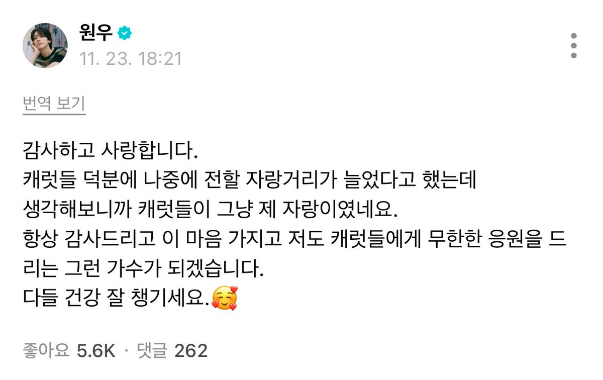 wonwooszone's tweet photo. 241123 wonwoo 🌟 weverse post #원우 

🐈 thank you and i love you.
i said that “thanks to carats, i have another thing to brag about later on” but thinking about it, just carats [existence] is my pride/something i can brag about.
thank you always. with these feelings, i’ll become an artist that gives endless support to carats too. 
take care of your health everyone.🥰