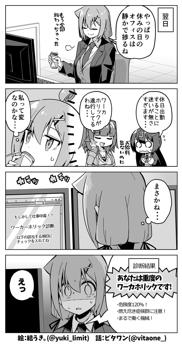 「仕事中毒(ワーカホリック)」にお気をつけ下さい💻️🙏

#勤労感謝の日 