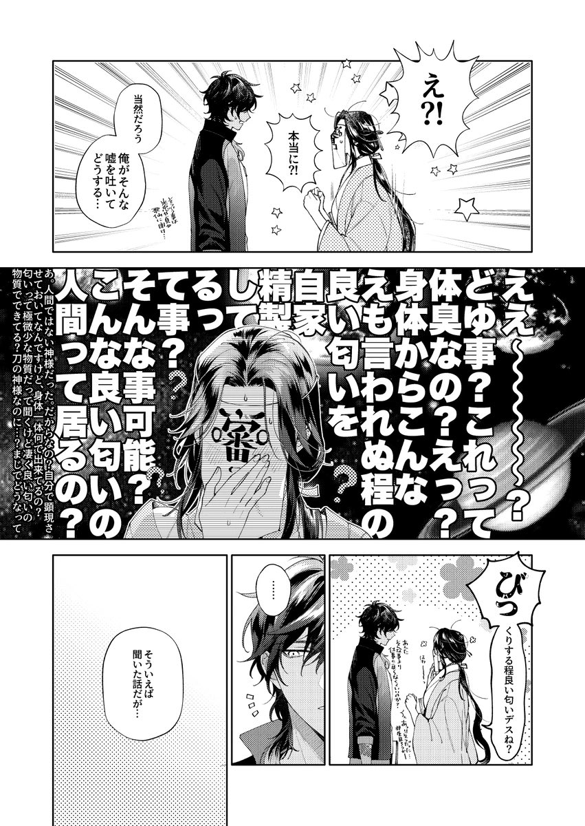 ※いい匂いだと感じる相手は子作りに向いてるらしい話(2/5)
新刊【極・刀さに本4巻】サンプル
⬇️纏め先
https://t.co/Q3zmPghPHl
https://t.co/IU7M2Lx9kV
