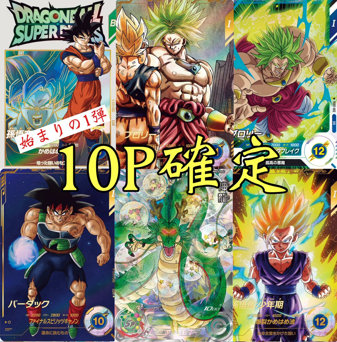 新作ドラゴンボールダイバーズオリパ
発売記念
SDV1-005 孫悟飯：少年期を
1名様にプレゼント🎁

応募はフォロー&amp;リポスト&amp;コメントで
完了！

ドラゴンボールヒーローズとダイバーズのミックスオリパを是非ご確認下さい！