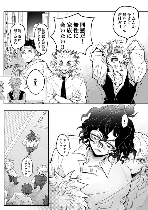 キメ学/生徒絶対守る教師陣漫画
夜廻り先生ズと謝🌸兄妹⑦
(全22枚ツリー 7/7)
全頁→https://t.co/6ZmaDkOb2c いい兄さんの日記念📮 