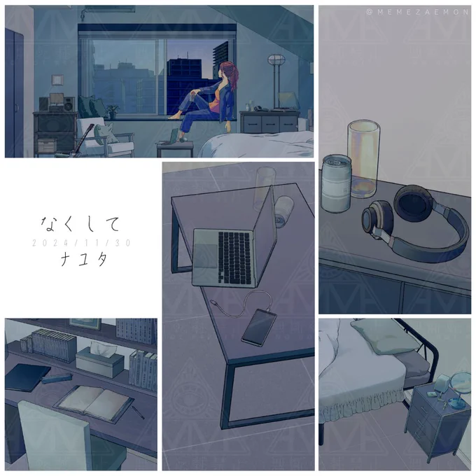 ナユタさんの新曲『なくして』
映像担当させていただきました🎶

2024/11/30 18:00 releaseです👏

来週はこのショート動画を投稿予定なので、いっぱい描いたBロールを中心にイラストを纏めてみました👀 